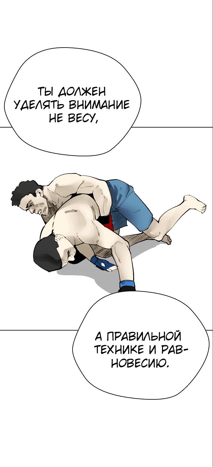 Манга Тот, над кем издеваются, слишком хорош в борьбе - Глава 36 Страница 71