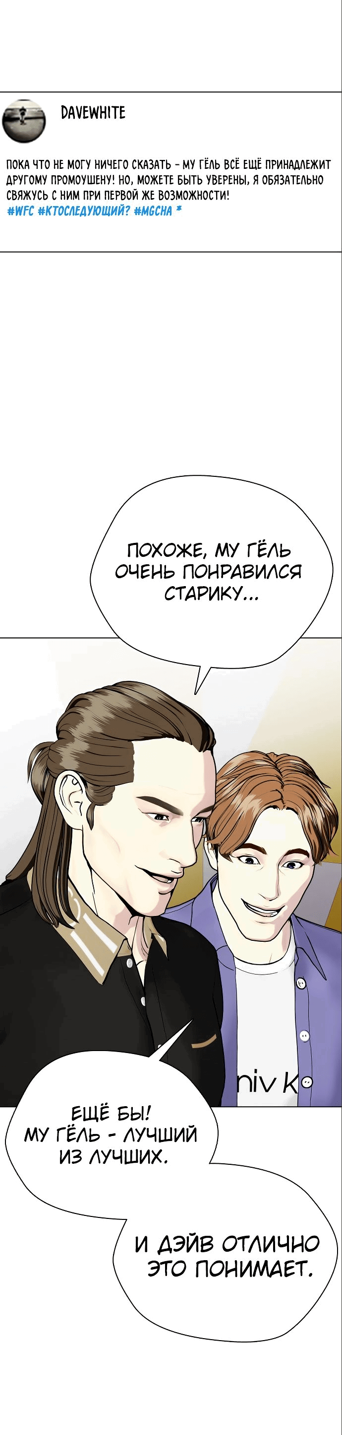 Манга Тот, над кем издеваются, слишком хорош в борьбе - Глава 36 Страница 26