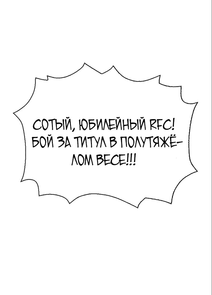 Манга Тот, над кем издеваются, слишком хорош в борьбе - Глава 32 Страница 77