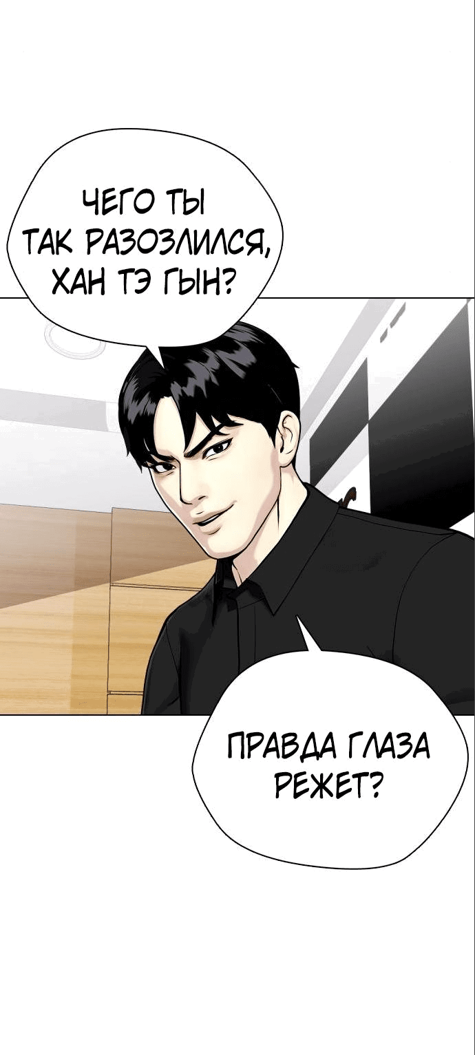 Манга Тот, над кем издеваются, слишком хорош в борьбе - Глава 32 Страница 24