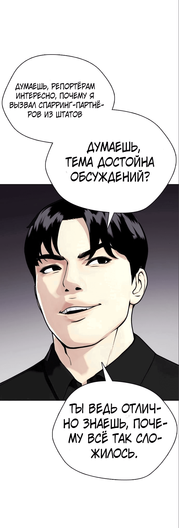 Манга Тот, над кем издеваются, слишком хорош в борьбе - Глава 32 Страница 9