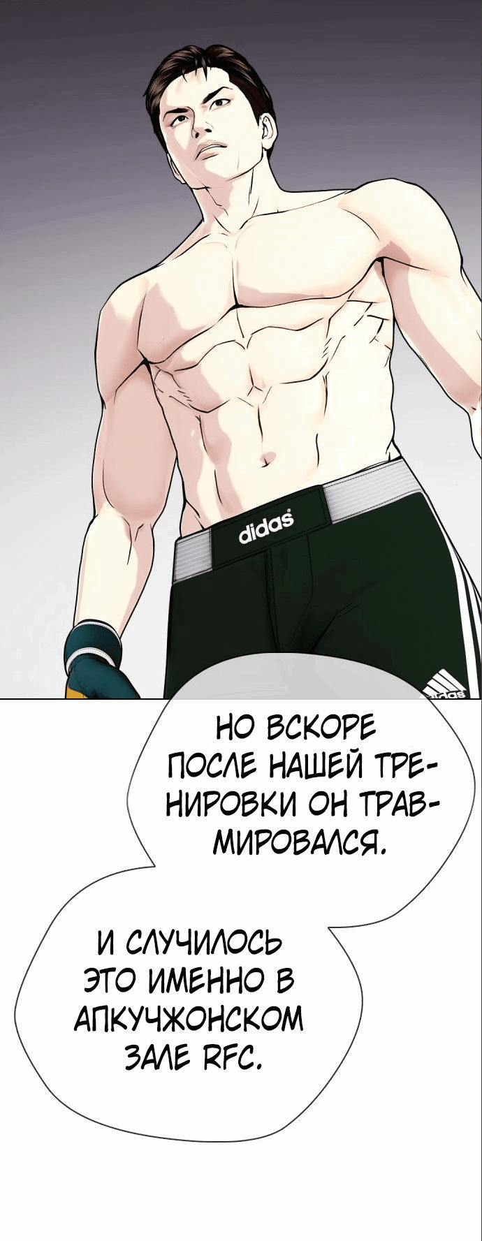 Манга Тот, над кем издеваются, слишком хорош в борьбе - Глава 32 Страница 27