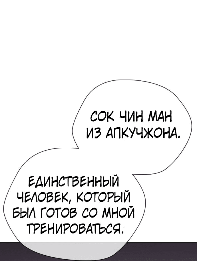 Манга Тот, над кем издеваются, слишком хорош в борьбе - Глава 32 Страница 26
