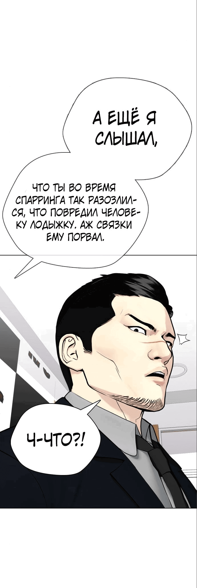 Манга Тот, над кем издеваются, слишком хорош в борьбе - Глава 32 Страница 25