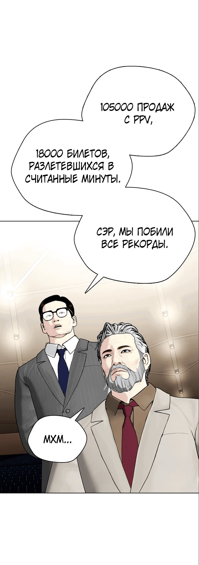 Манга Тот, над кем издеваются, слишком хорош в борьбе - Глава 32 Страница 58