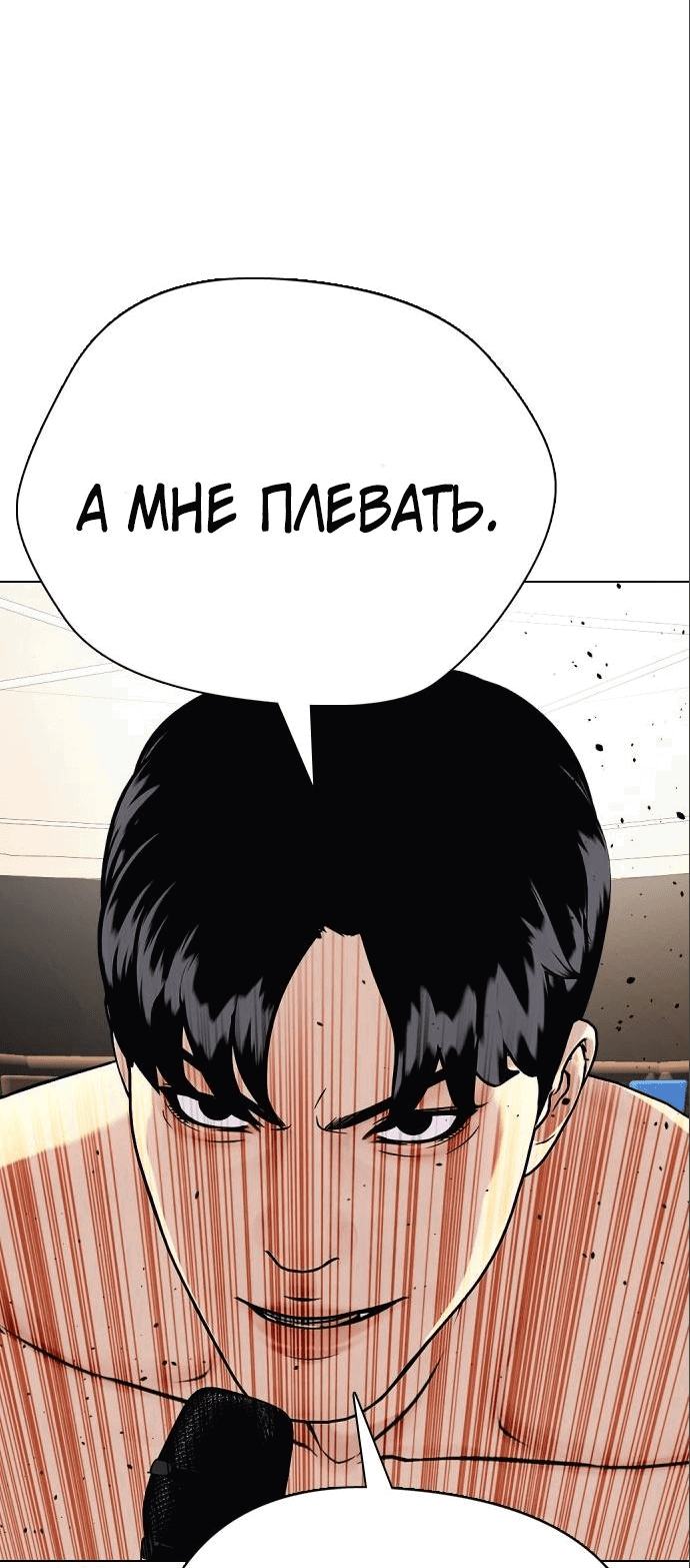 Манга Тот, над кем издеваются, слишком хорош в борьбе - Глава 32 Страница 69