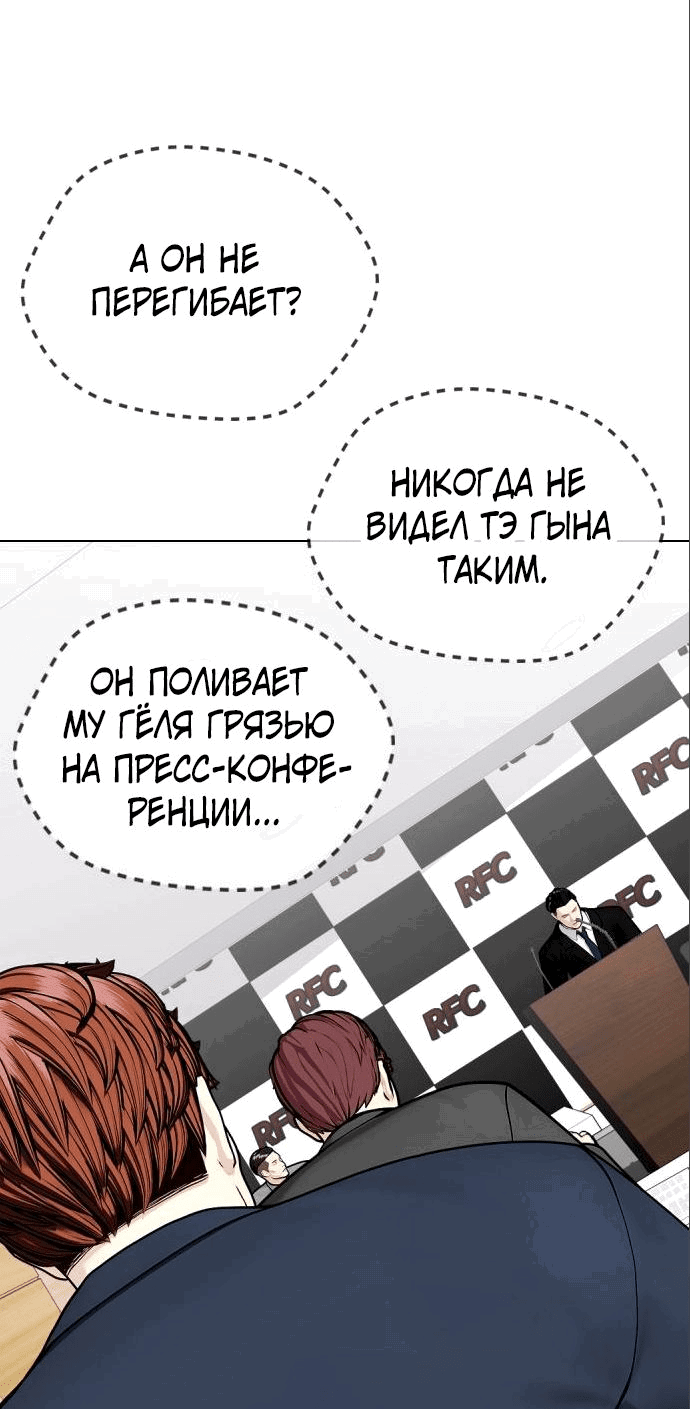 Манга Тот, над кем издеваются, слишком хорош в борьбе - Глава 31 Страница 110