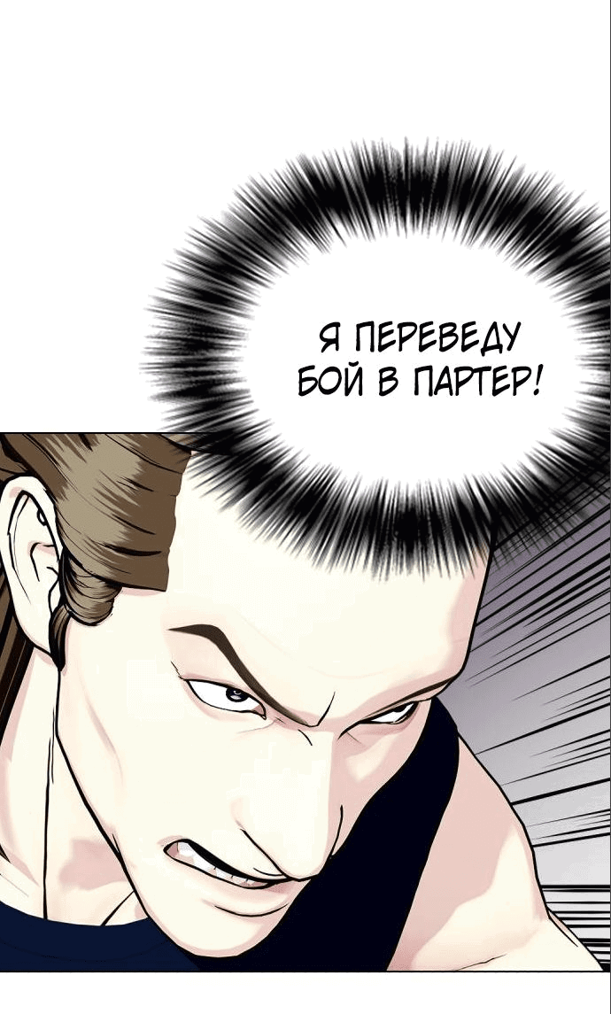 Манга Тот, над кем издеваются, слишком хорош в борьбе - Глава 31 Страница 27