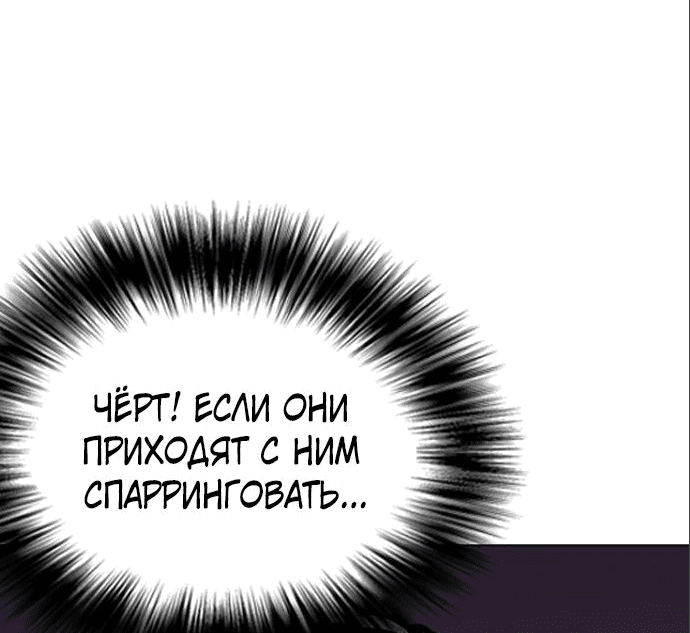 Манга Тот, над кем издеваются, слишком хорош в борьбе - Глава 31 Страница 76