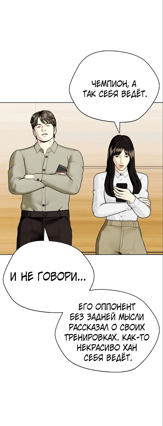 Манга Тот, над кем издеваются, слишком хорош в борьбе - Глава 31 Страница 99
