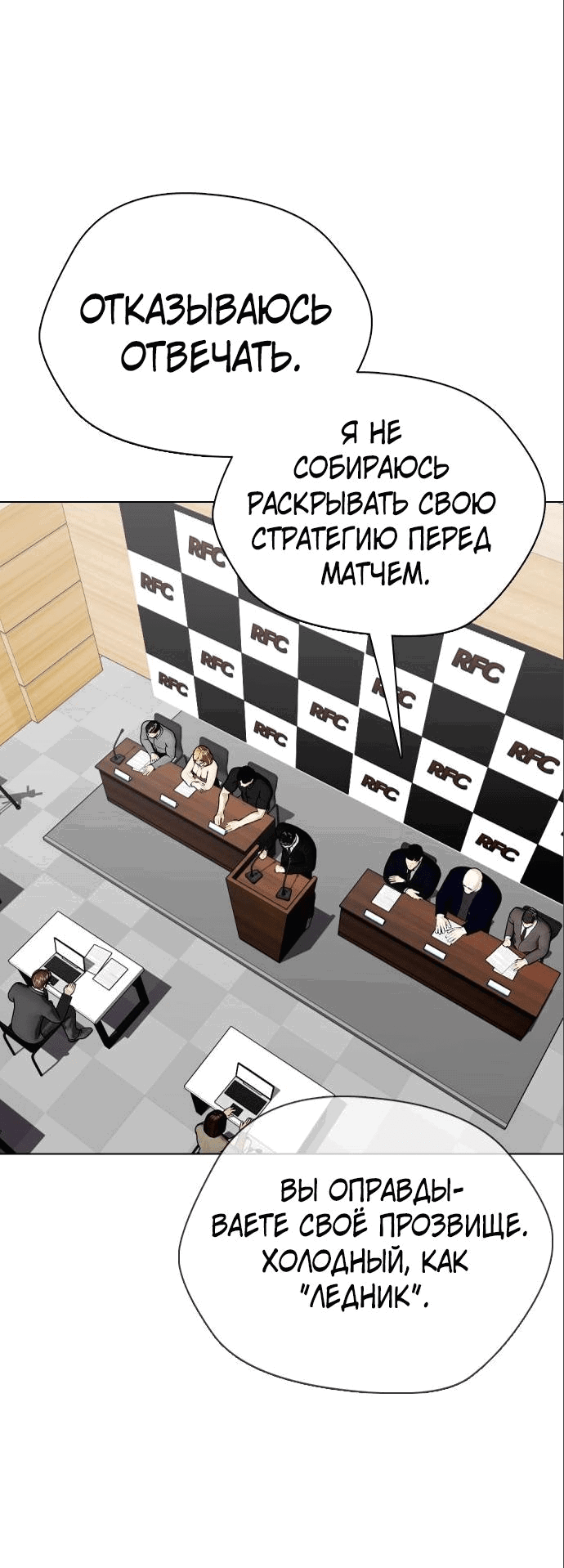 Манга Тот, над кем издеваются, слишком хорош в борьбе - Глава 31 Страница 98