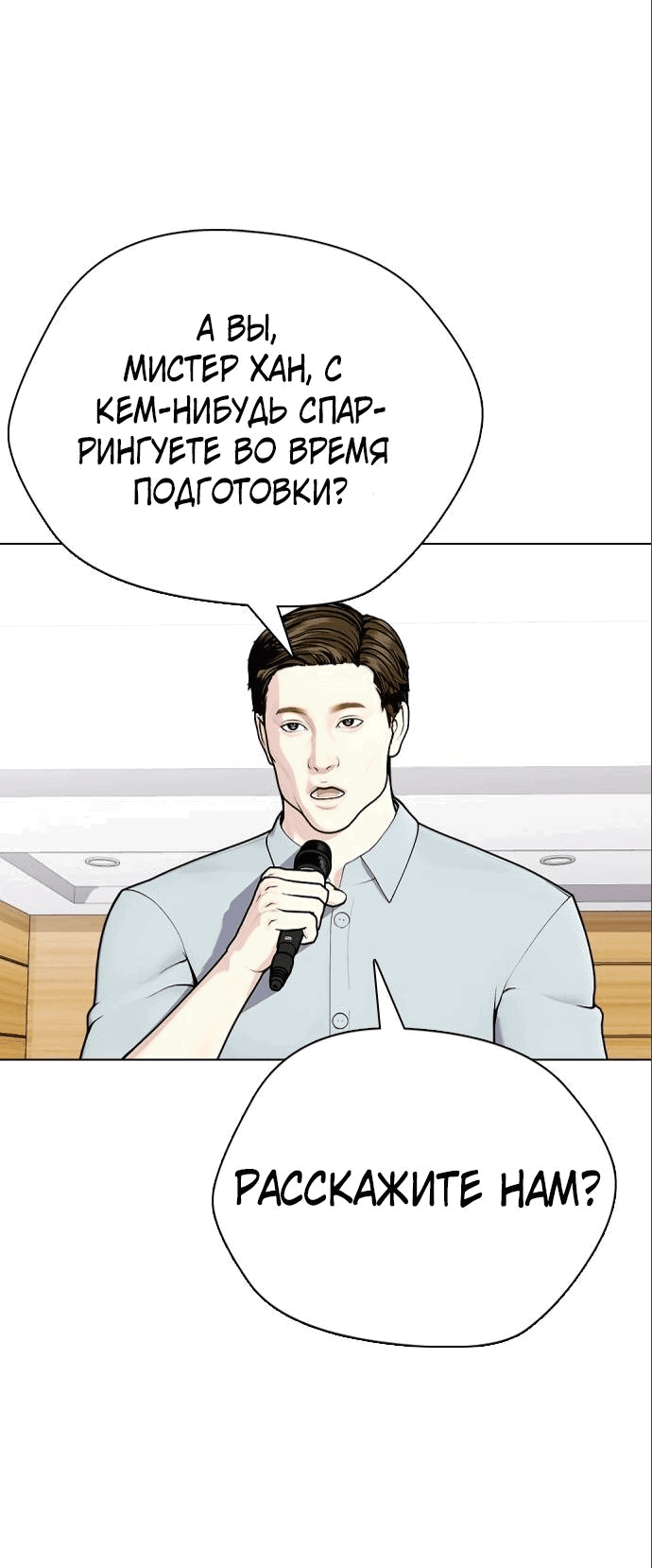 Манга Тот, над кем издеваются, слишком хорош в борьбе - Глава 31 Страница 97