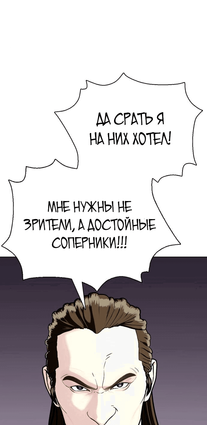 Манга Тот, над кем издеваются, слишком хорош в борьбе - Глава 28 Страница 68