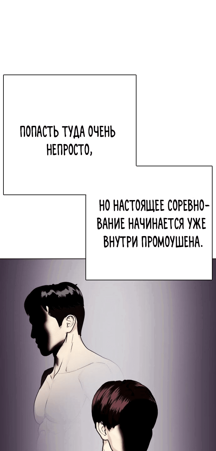 Манга Тот, над кем издеваются, слишком хорош в борьбе - Глава 28 Страница 77