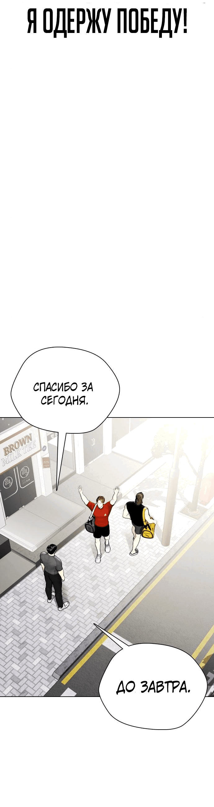 Манга Тот, над кем издеваются, слишком хорош в борьбе - Глава 28 Страница 55