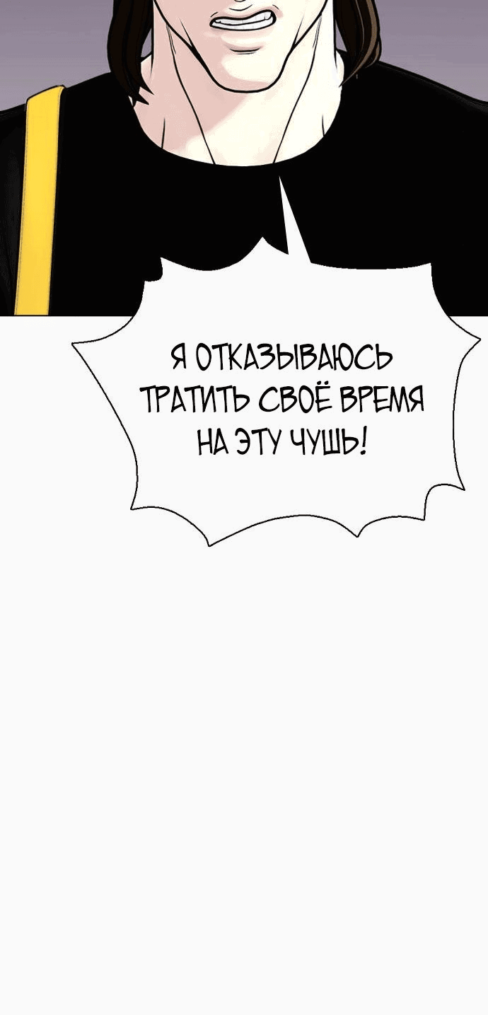 Манга Тот, над кем издеваются, слишком хорош в борьбе - Глава 28 Страница 69