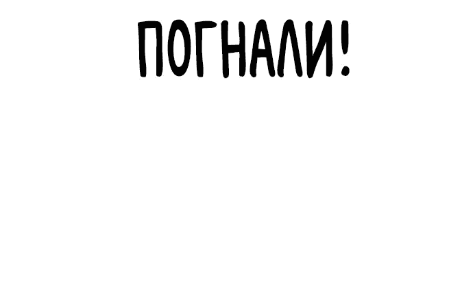 Манга Тот, над кем издеваются, слишком хорош в борьбе - Глава 28 Страница 91