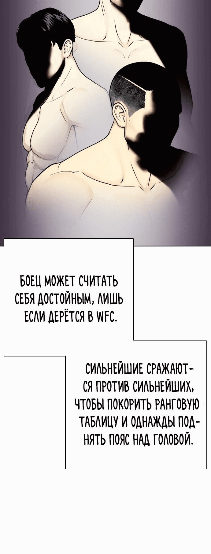 Манга Тот, над кем издеваются, слишком хорош в борьбе - Глава 28 Страница 78