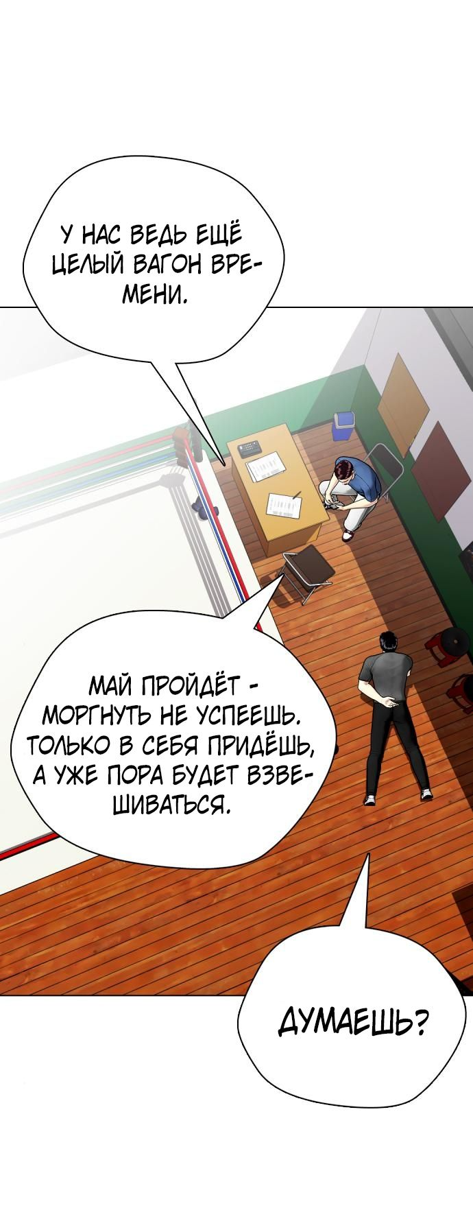Манга Тот, над кем издеваются, слишком хорош в борьбе - Глава 28 Страница 4