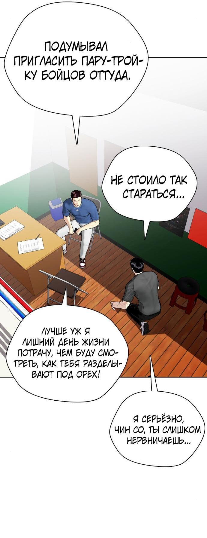 Манга Тот, над кем издеваются, слишком хорош в борьбе - Глава 28 Страница 9