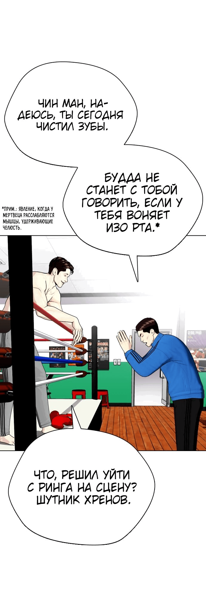 Манга Тот, над кем издеваются, слишком хорош в борьбе - Глава 26 Страница 83