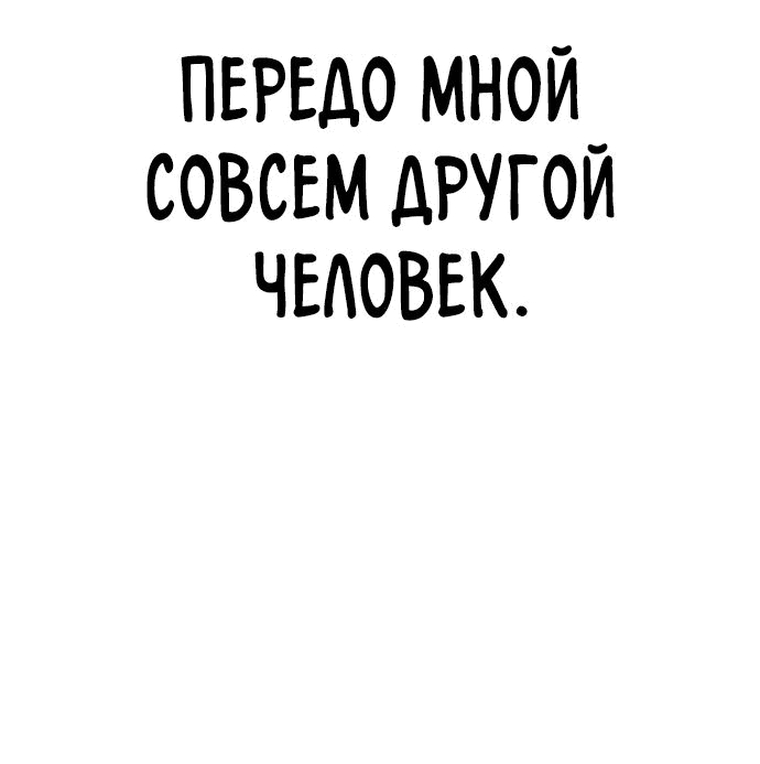 Манга Тот, над кем издеваются, слишком хорош в борьбе - Глава 26 Страница 88