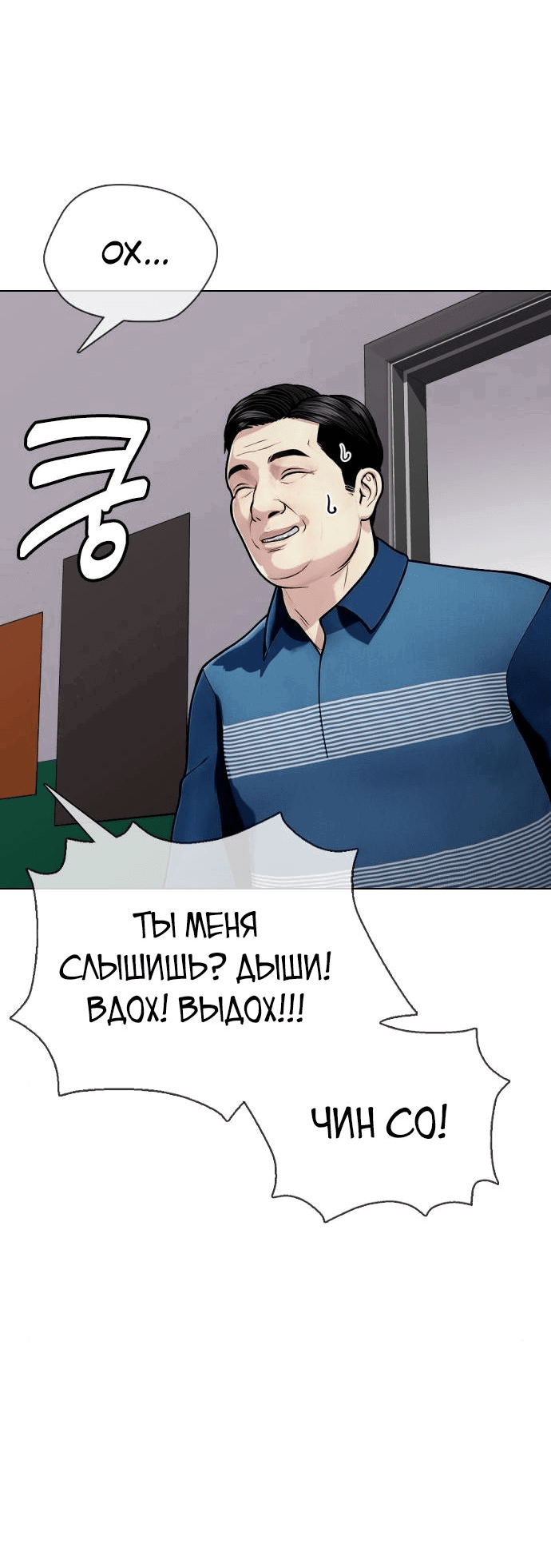 Манга Тот, над кем издеваются, слишком хорош в борьбе - Глава 26 Страница 13