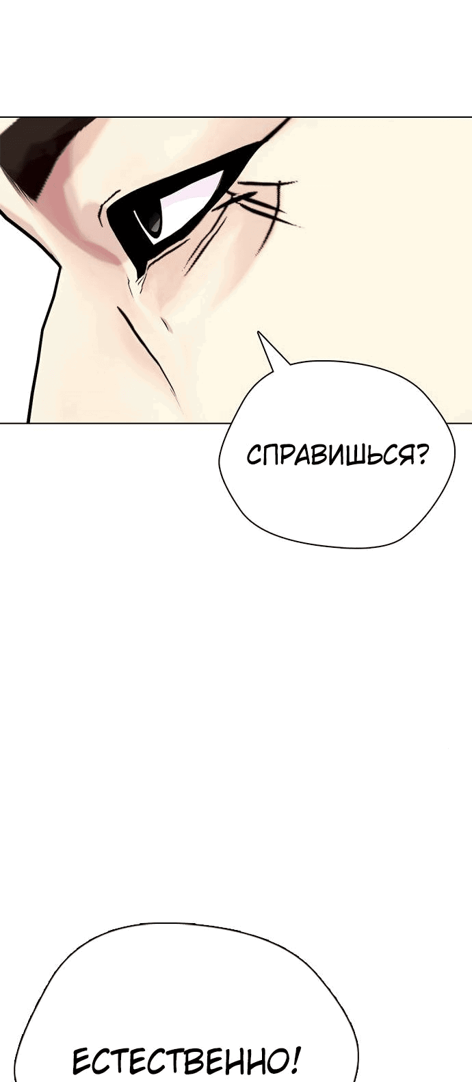 Манга Тот, над кем издеваются, слишком хорош в борьбе - Глава 26 Страница 55