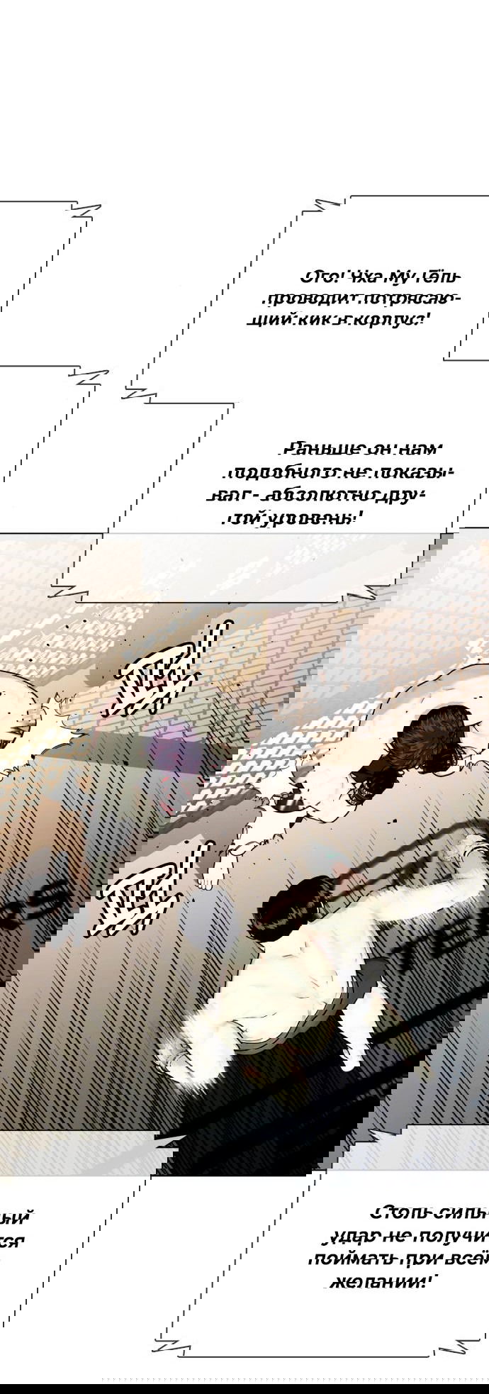 Манга Тот, над кем издеваются, слишком хорош в борьбе - Глава 20 Страница 21