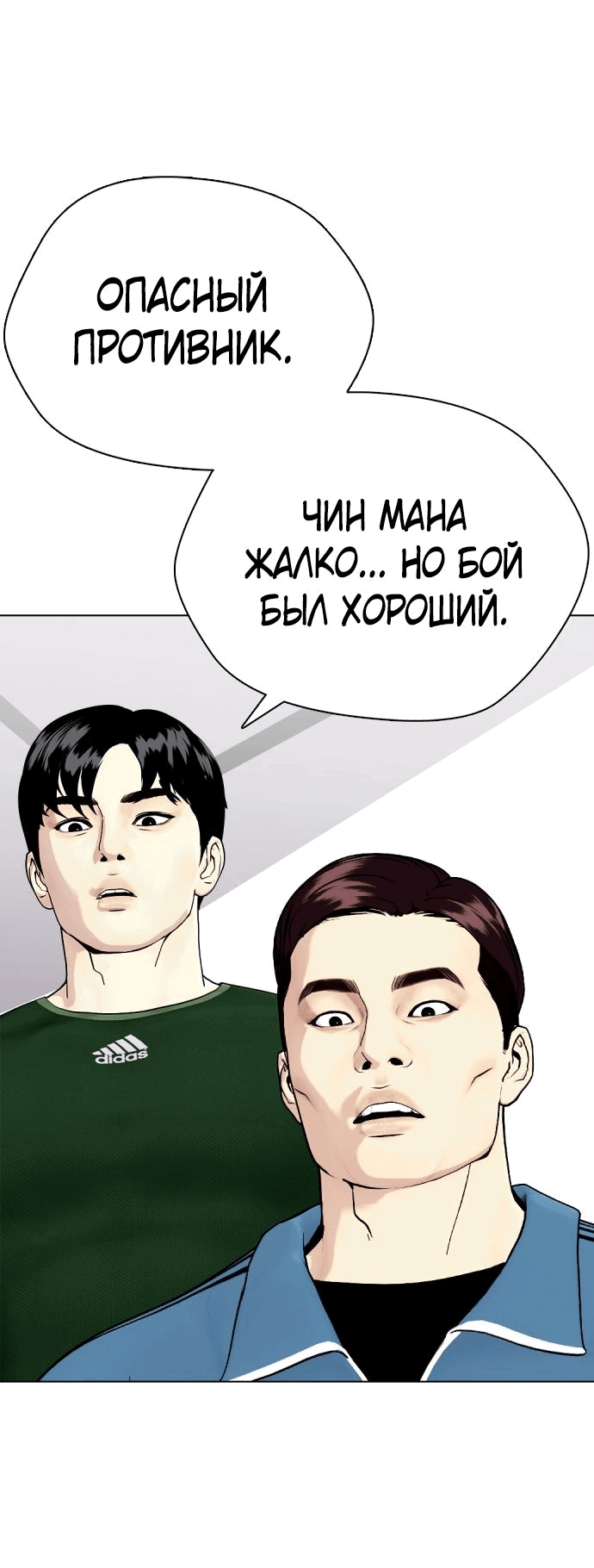 Манга Тот, над кем издеваются, слишком хорош в борьбе - Глава 37 Страница 62