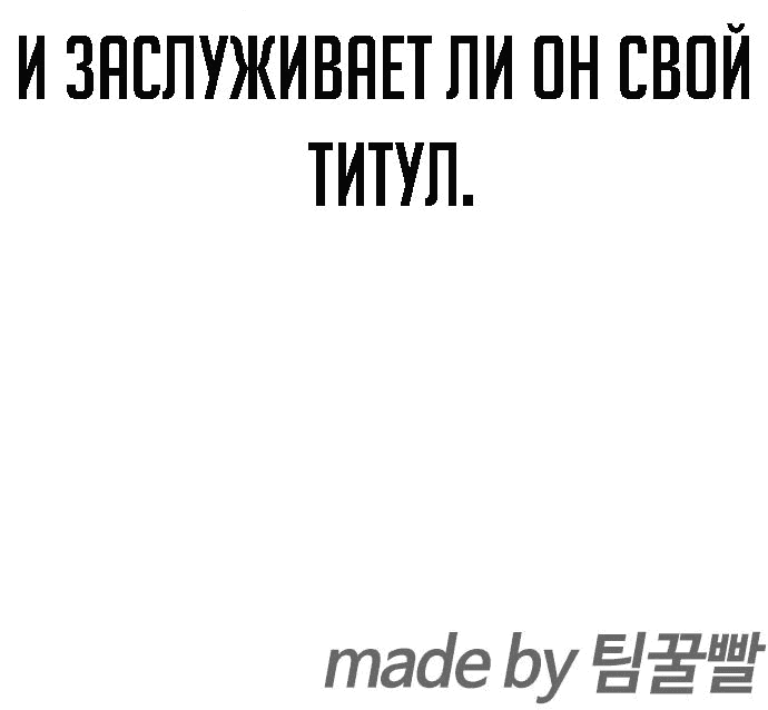 Манга Тот, над кем издеваются, слишком хорош в борьбе - Глава 39 Страница 74