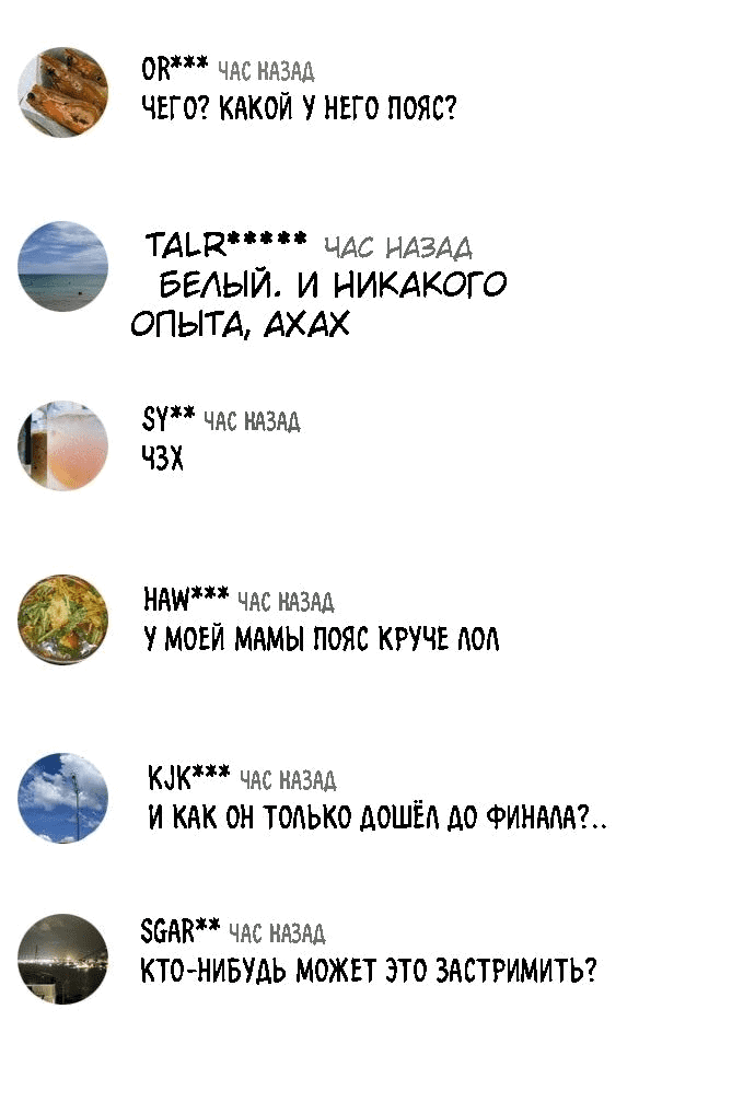Манга Тот, над кем издеваются, слишком хорош в борьбе - Глава 39 Страница 5