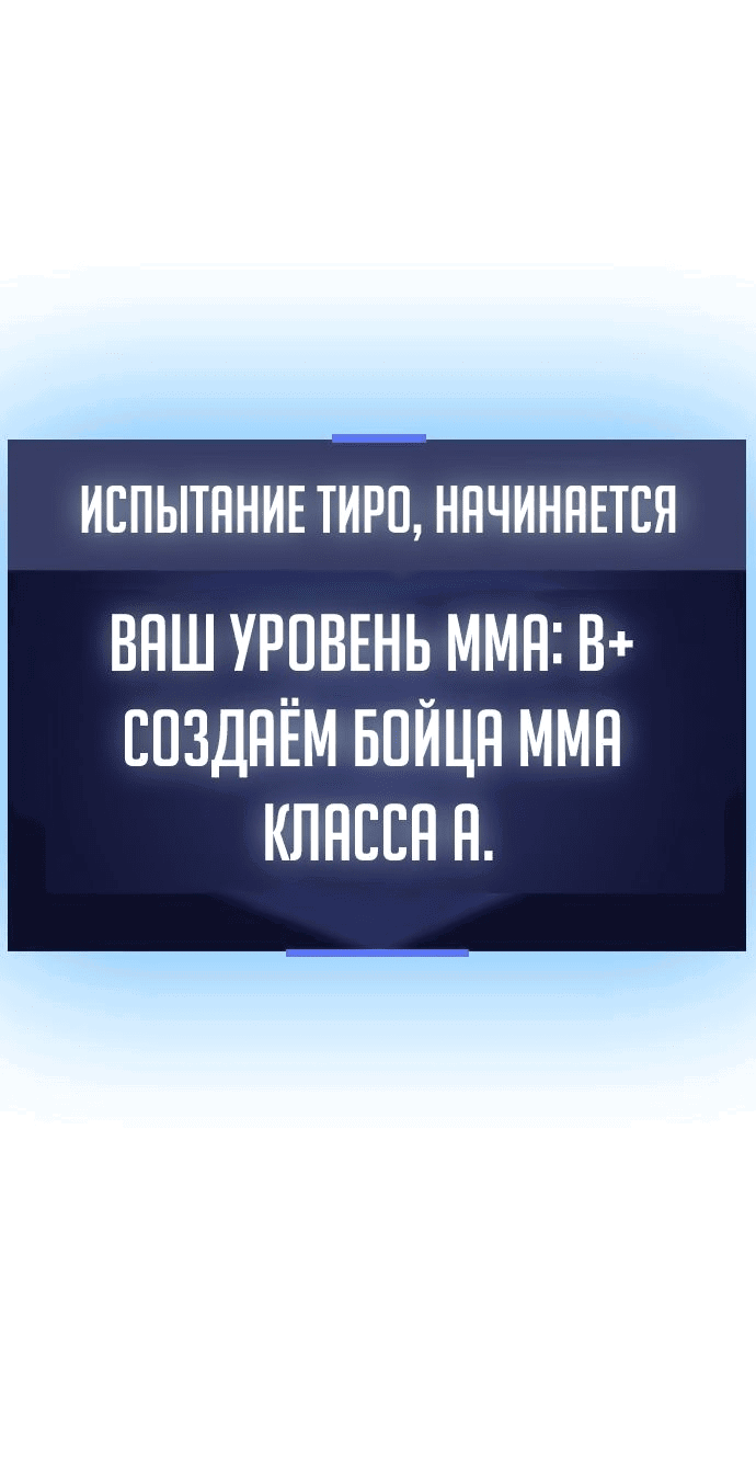 Манга Тот, над кем издеваются, слишком хорош в борьбе - Глава 41 Страница 81