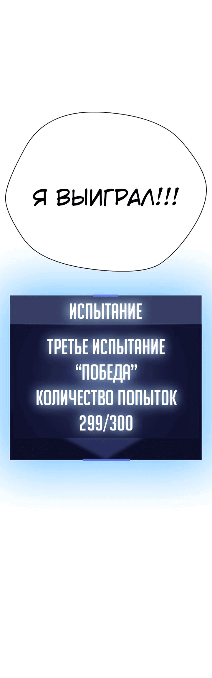 Манга Тот, над кем издеваются, слишком хорош в борьбе - Глава 43 Страница 90