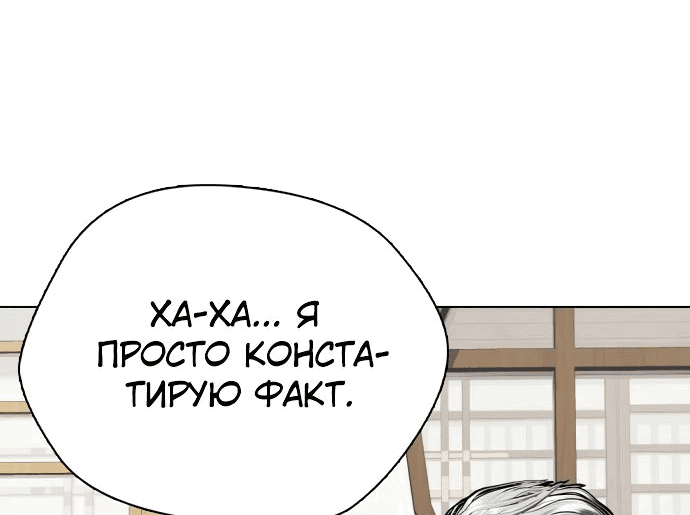 Манга Тот, над кем издеваются, слишком хорош в борьбе - Глава 47 Страница 65