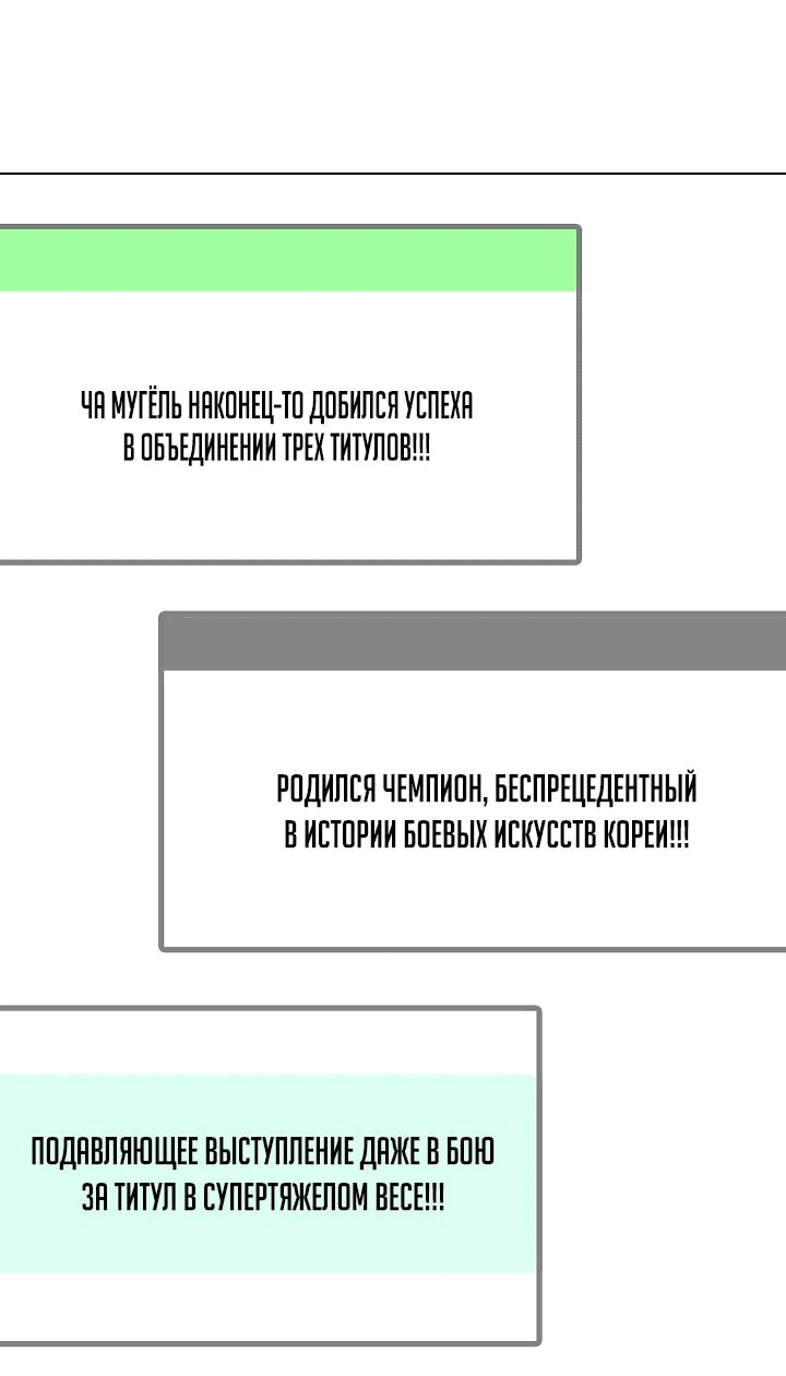 Манга Тот, над кем издеваются, слишком хорош в борьбе - Глава 51 Страница 88