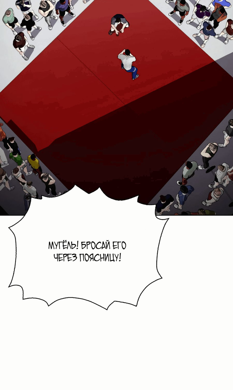 Манга Тот, над кем издеваются, слишком хорош в борьбе - Глава 63 Страница 20