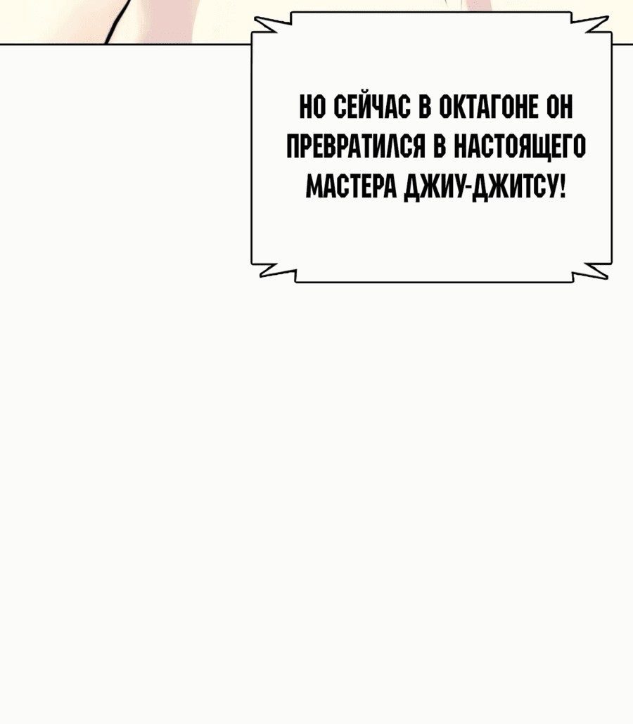 Манга Тот, над кем издеваются, слишком хорош в борьбе - Глава 66 Страница 86