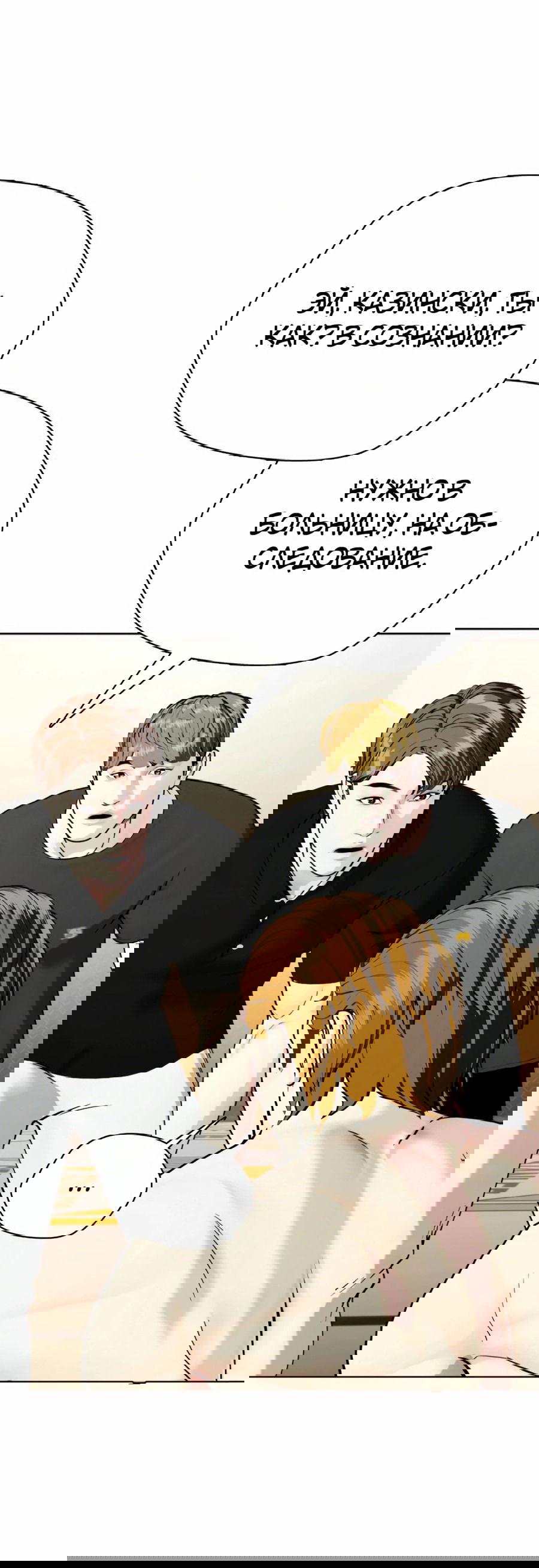 Манга Тот, над кем издеваются, слишком хорош в борьбе - Глава 74 Страница 35