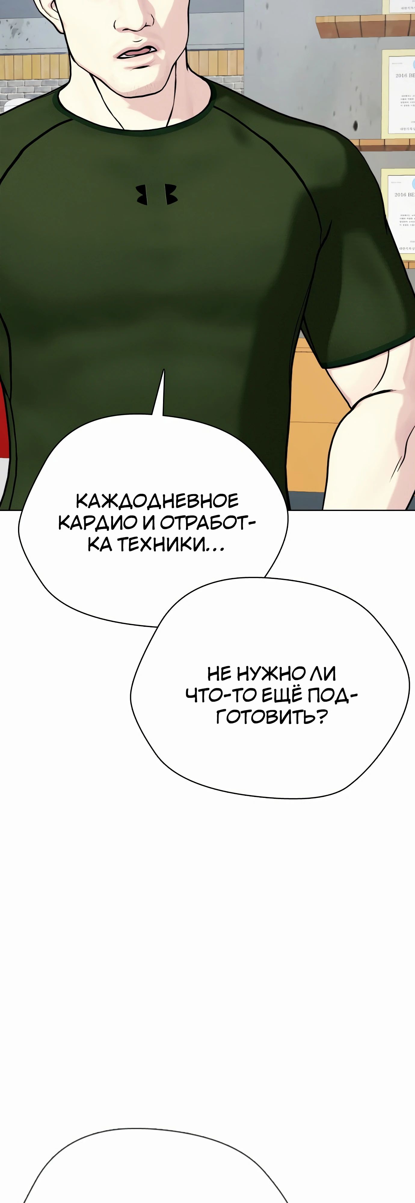 Манга Тот, над кем издеваются, слишком хорош в борьбе - Глава 89 Страница 49
