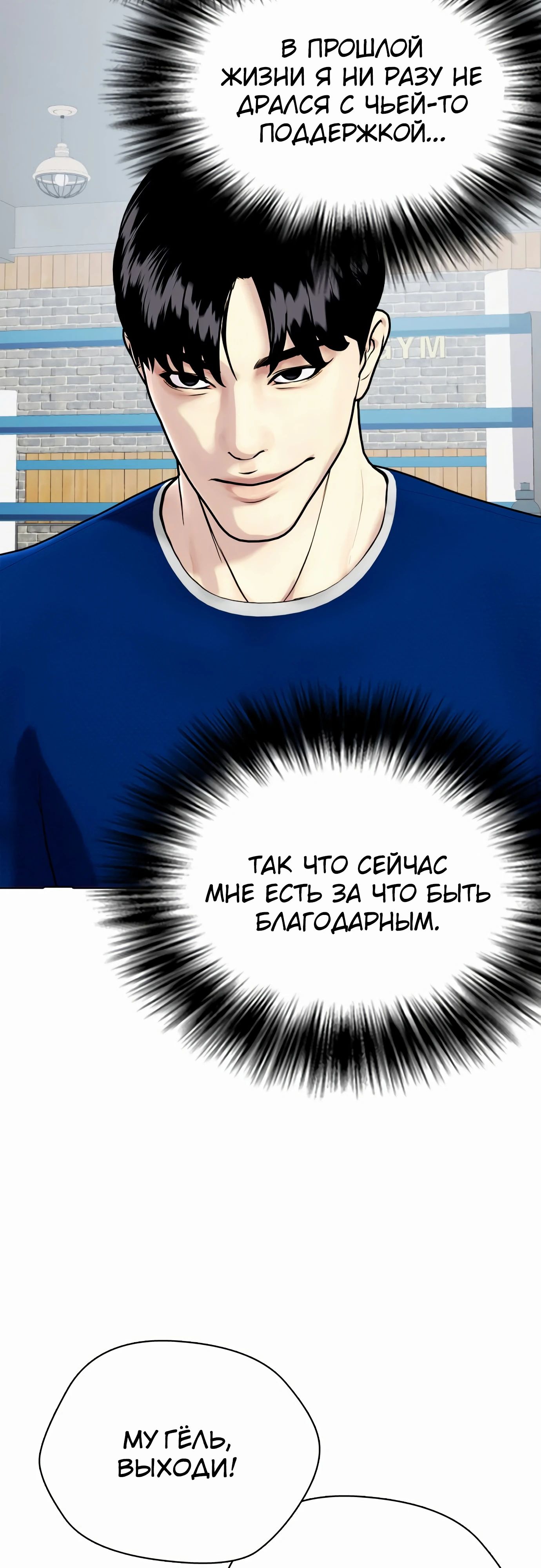 Манга Тот, над кем издеваются, слишком хорош в борьбе - Глава 89 Страница 94