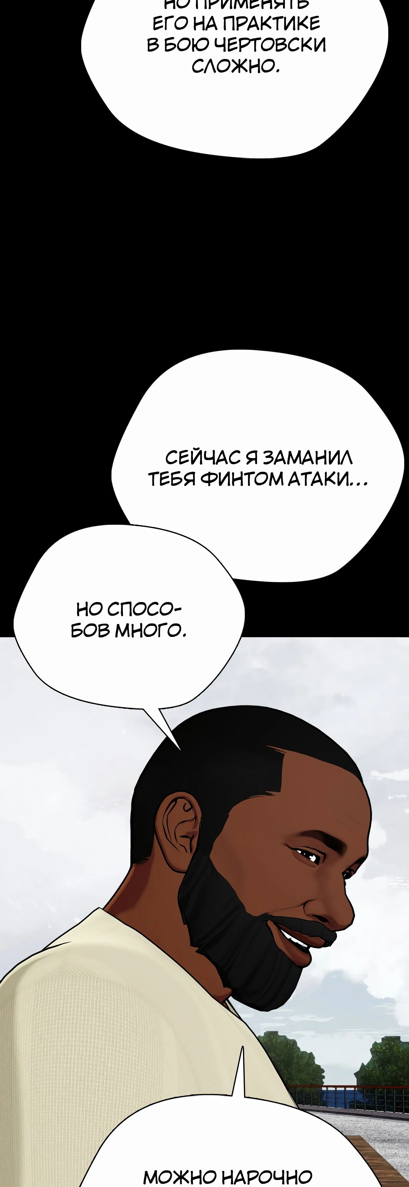 Манга Тот, над кем издеваются, слишком хорош в борьбе - Глава 95 Страница 25