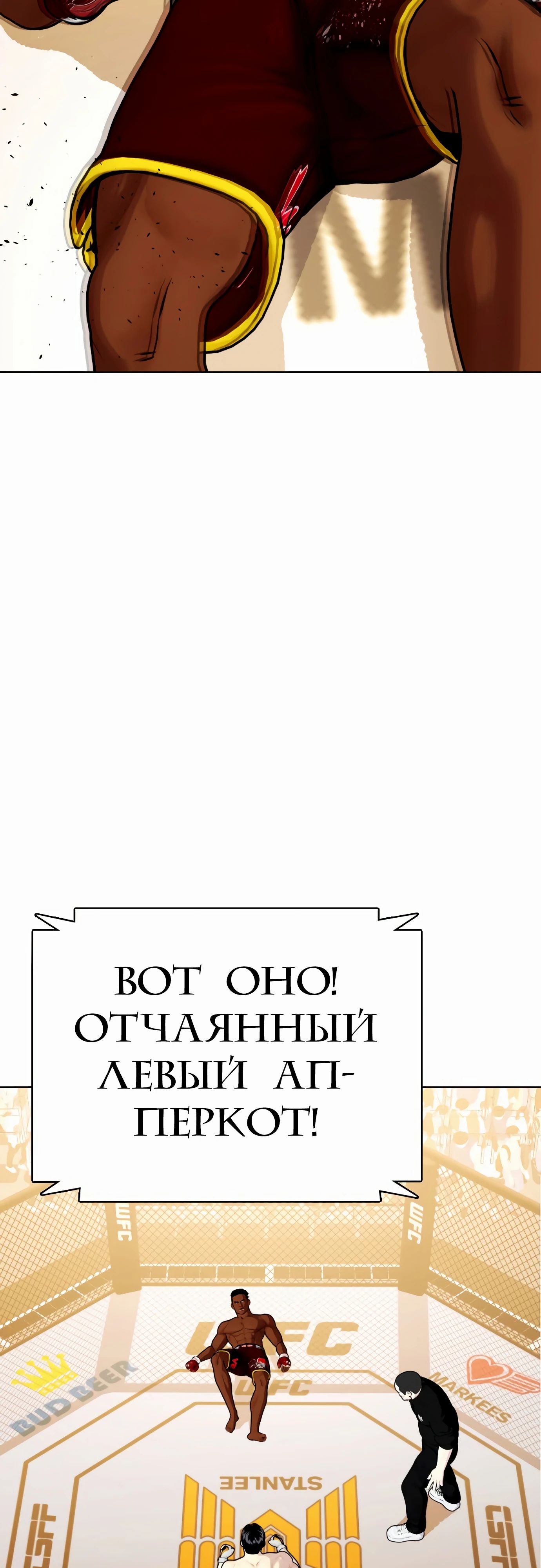 Манга Тот, над кем издеваются, слишком хорош в борьбе - Глава 95 Страница 60