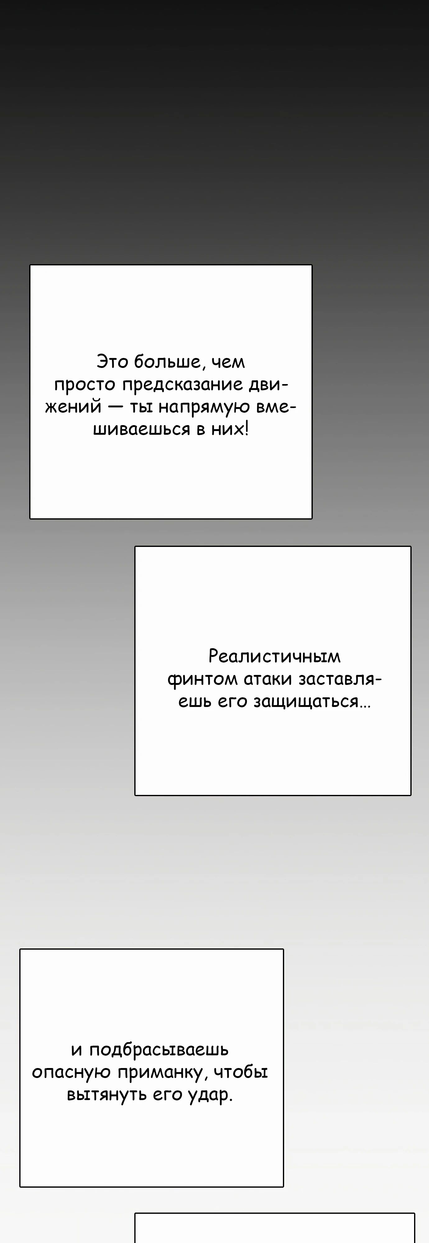 Манга Тот, над кем издеваются, слишком хорош в борьбе - Глава 95 Страница 28