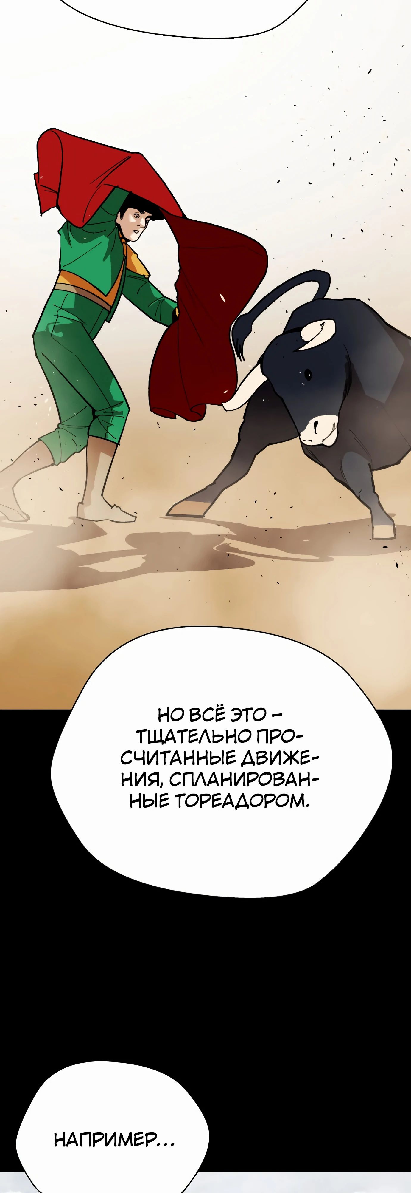 Манга Тот, над кем издеваются, слишком хорош в борьбе - Глава 95 Страница 18