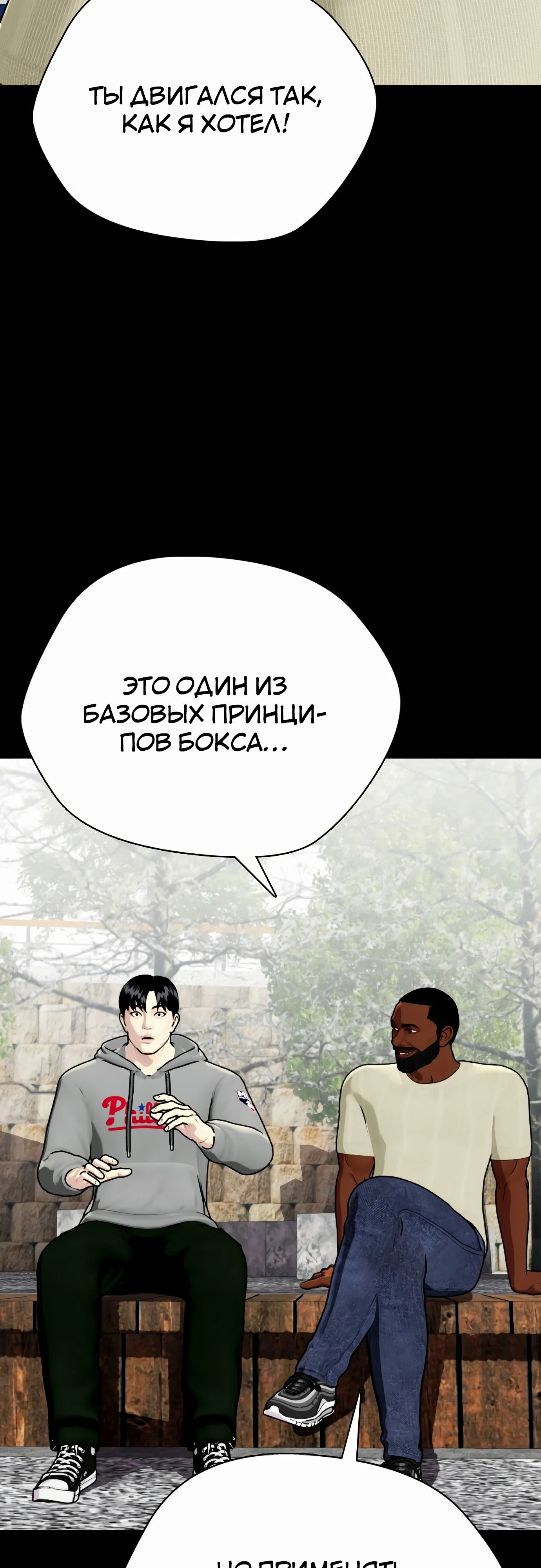 Манга Тот, над кем издеваются, слишком хорош в борьбе - Глава 95 Страница 24