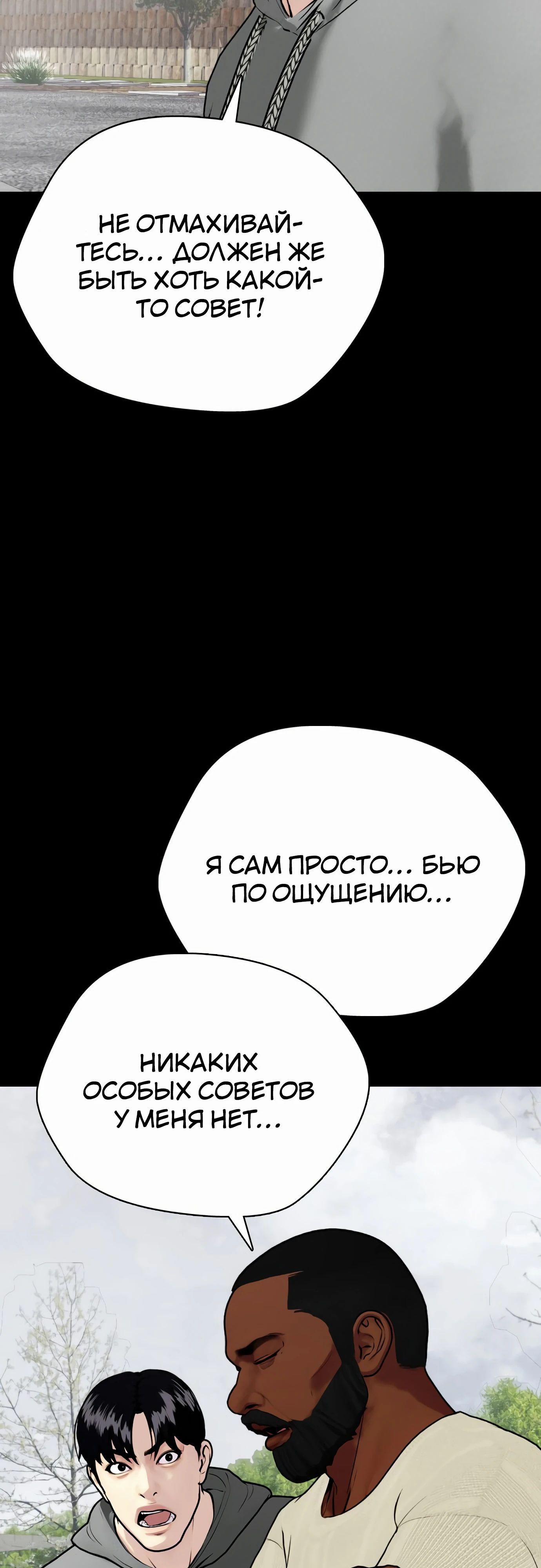 Манга Тот, над кем издеваются, слишком хорош в борьбе - Глава 95 Страница 10