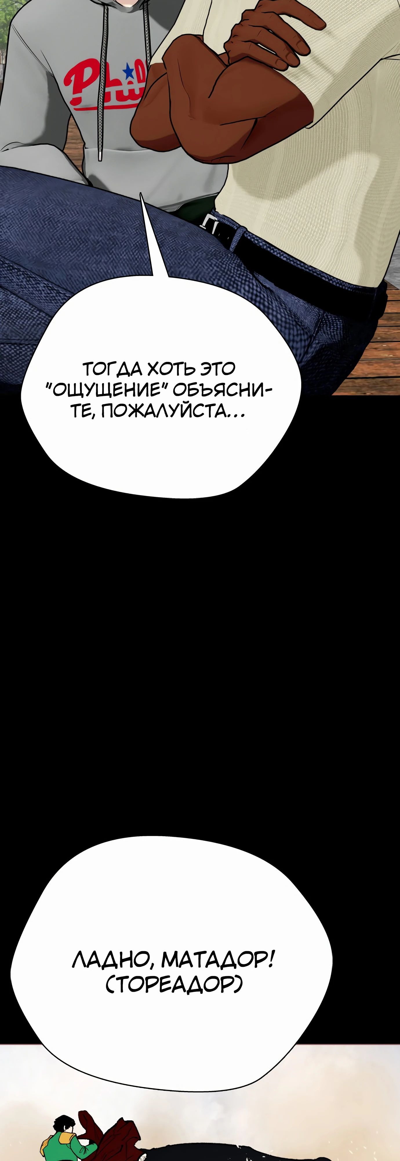 Манга Тот, над кем издеваются, слишком хорош в борьбе - Глава 95 Страница 11