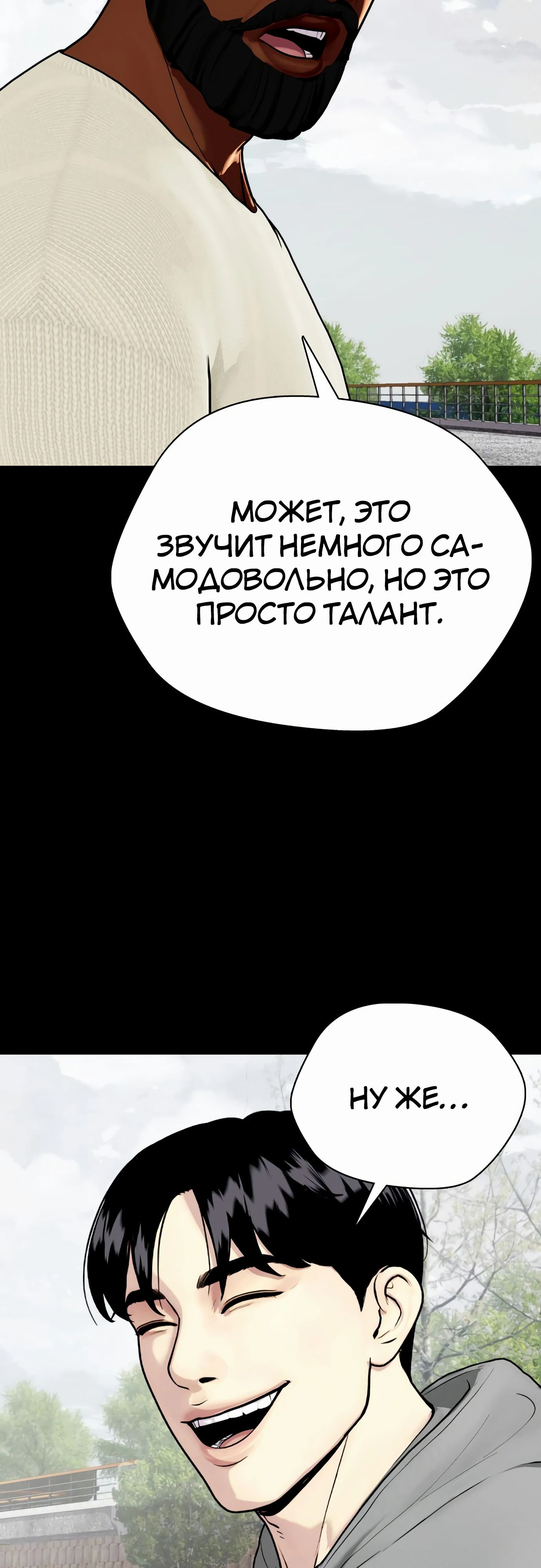 Манга Тот, над кем издеваются, слишком хорош в борьбе - Глава 95 Страница 9