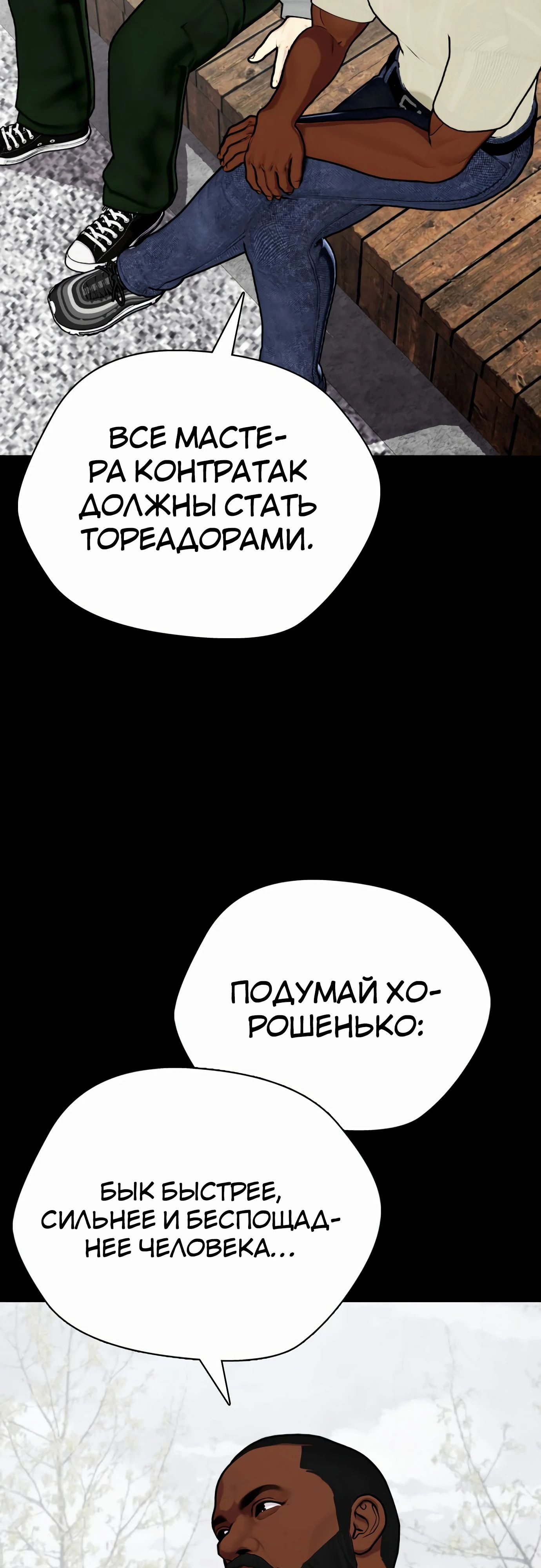 Манга Тот, над кем издеваются, слишком хорош в борьбе - Глава 95 Страница 14